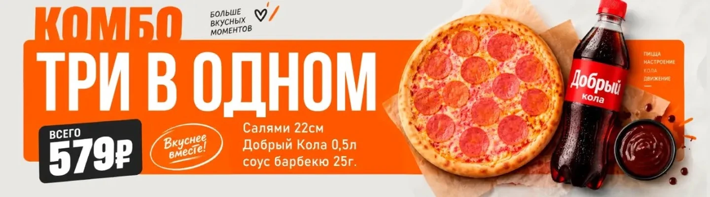 Три в одном