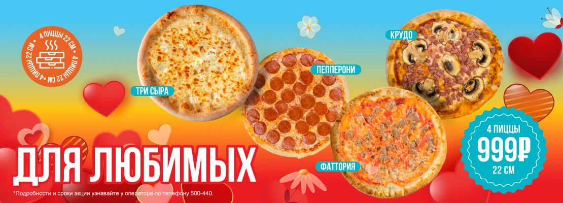 Для любимых