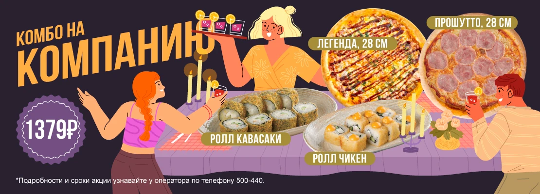 две пиццы и два ролла