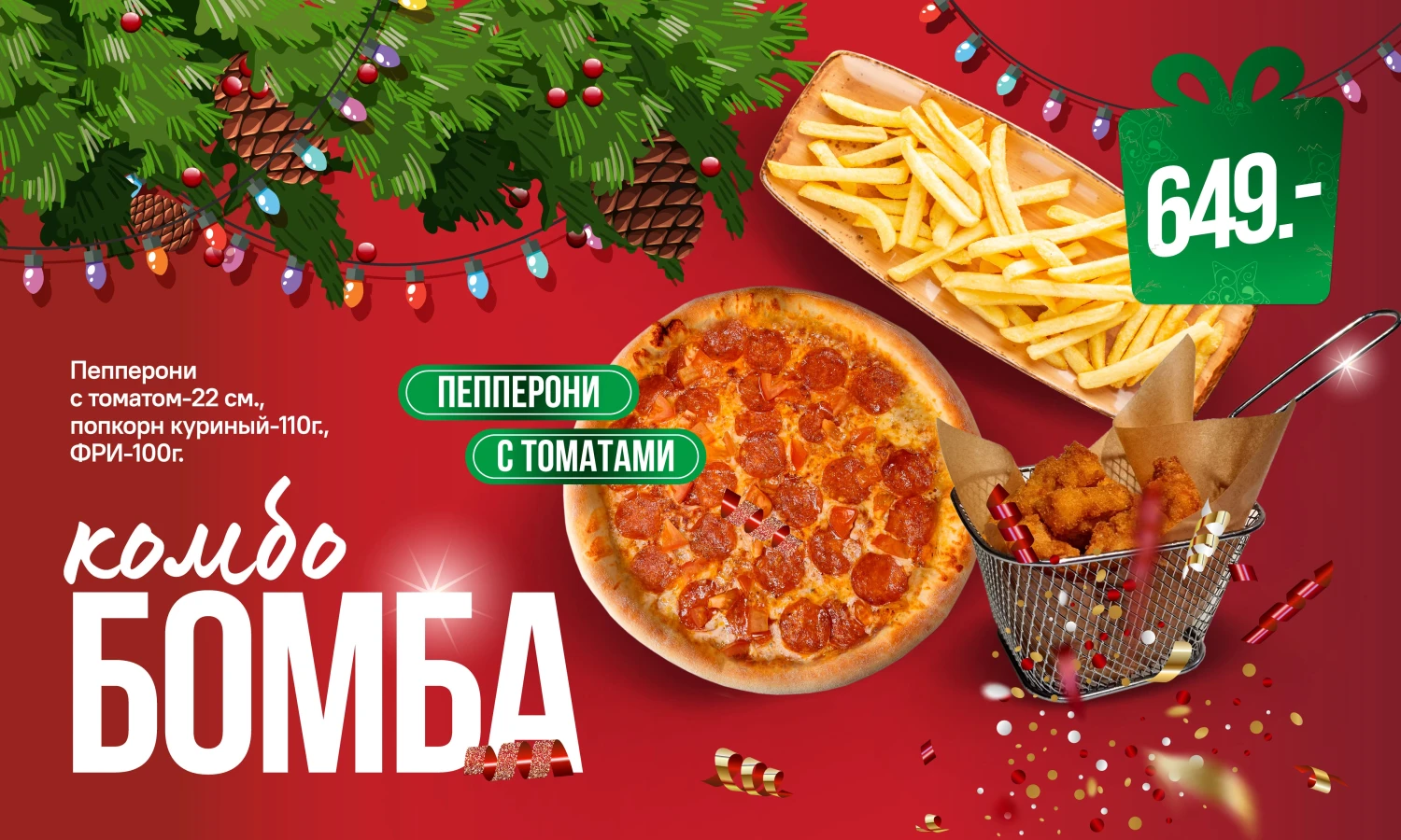 Комбо Бомба