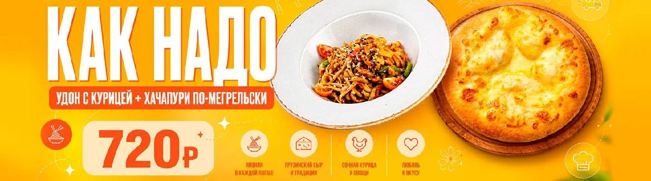 Как надо