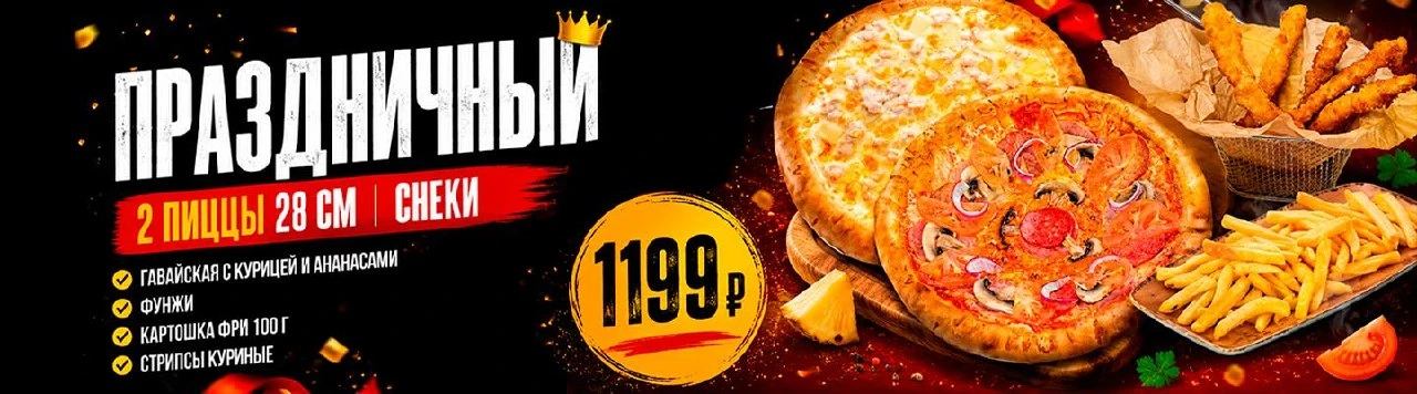 Праздничный