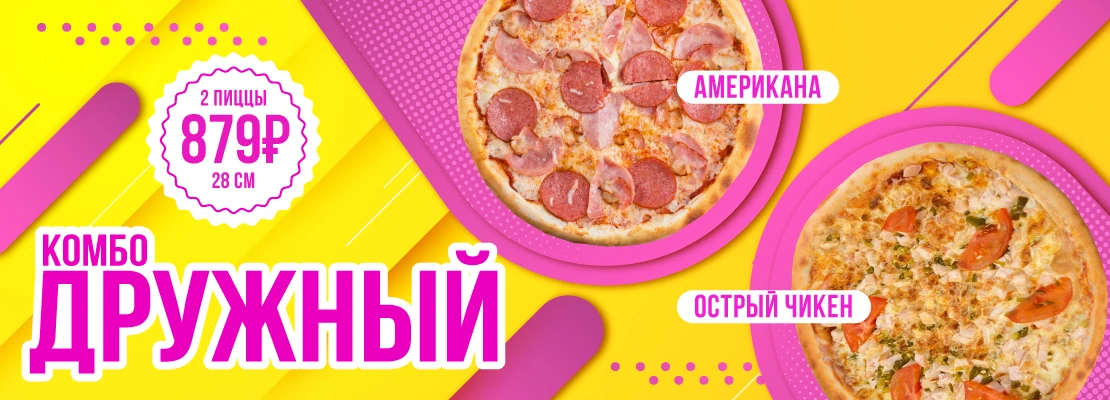 2 пиццы 28 см