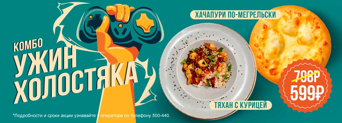 Тяхан и хачапури