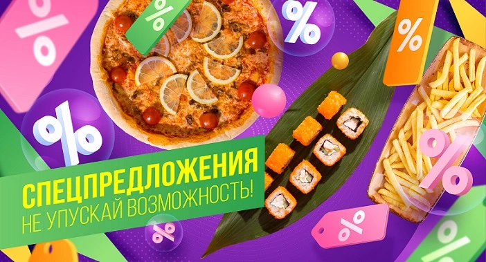 Спецпредложения