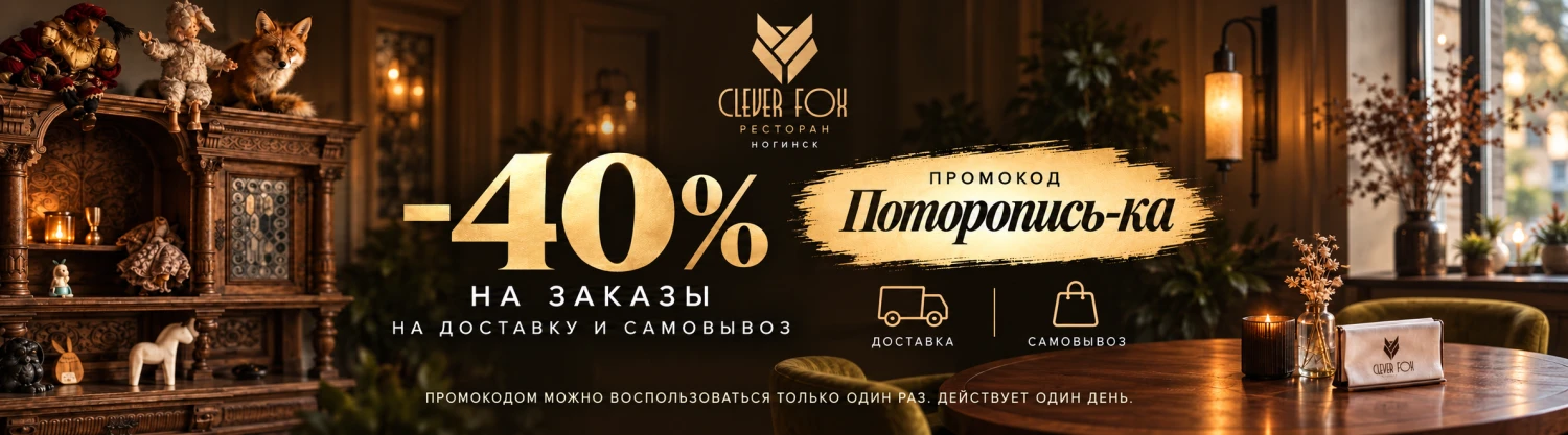 ПРОМОКОД