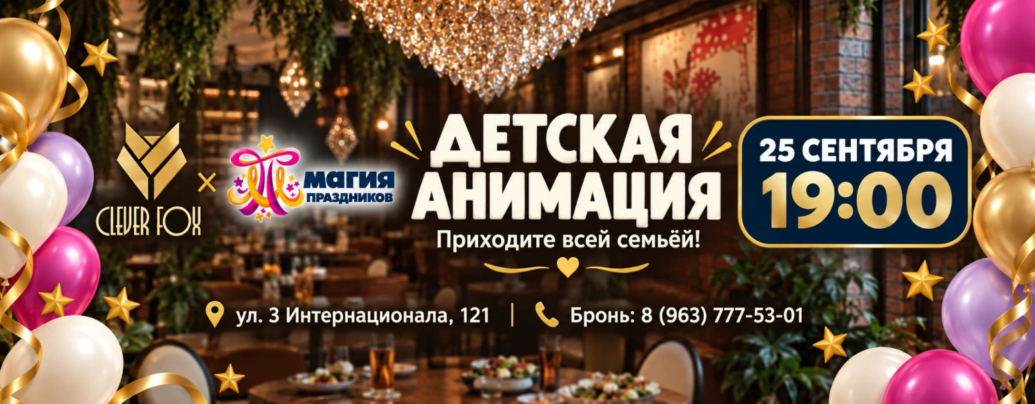 Анимация