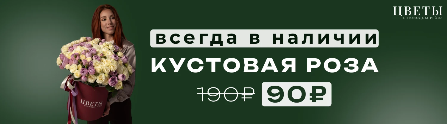 КУСТОВЫЕ РОЗЫ