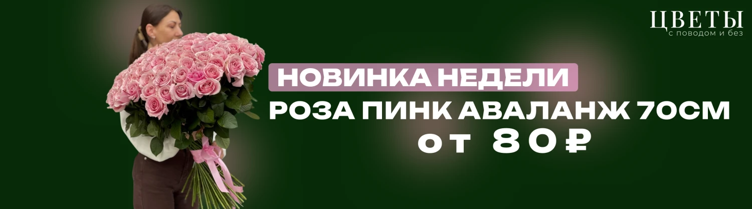 Пинк Аваланж