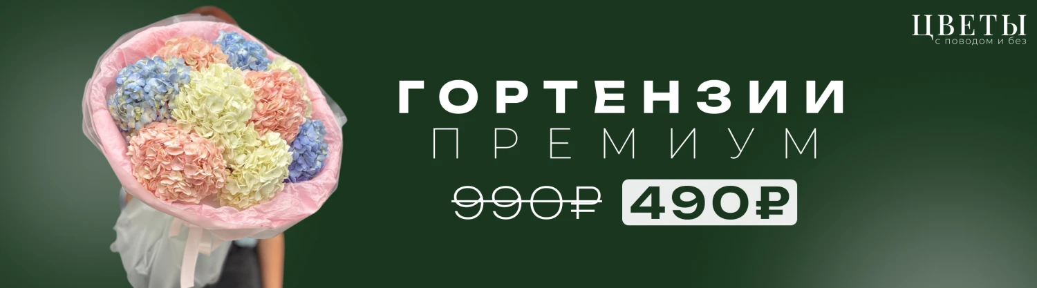 ГОРТЕНЗИИ