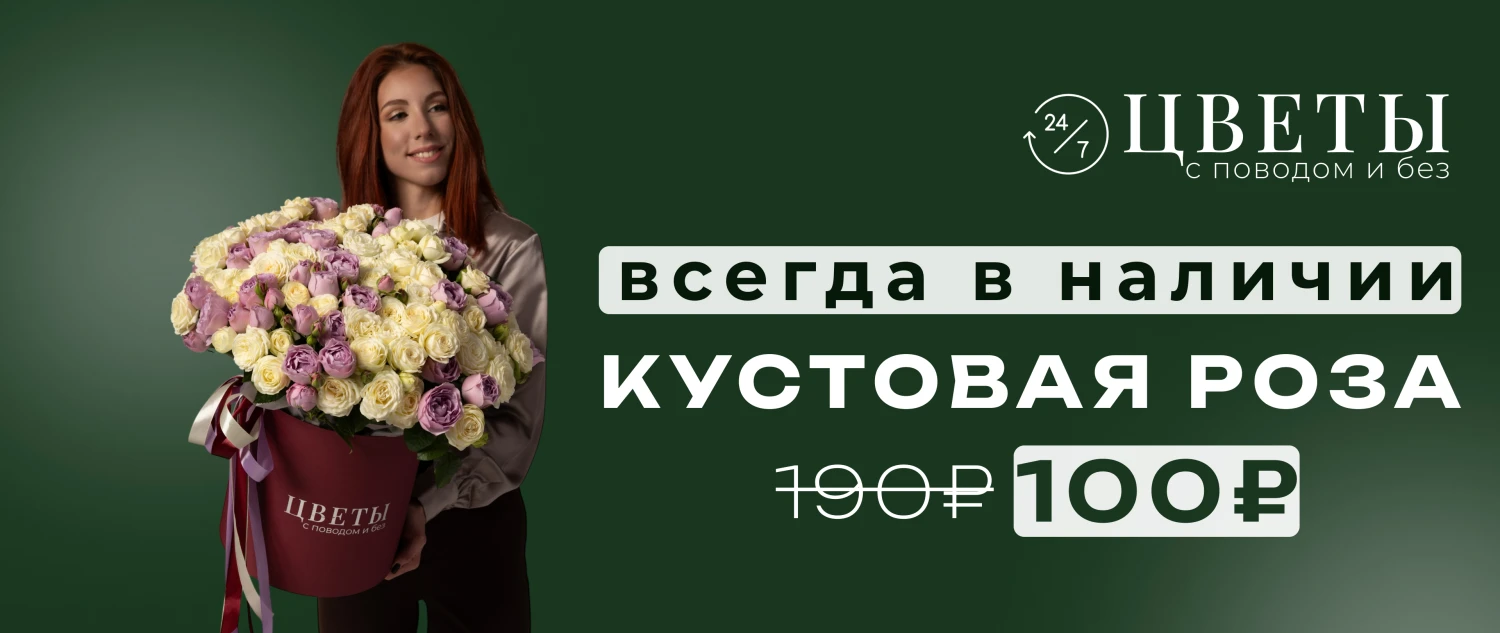 КУСТОВЫЕ РОЗЫ