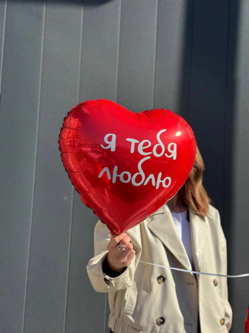 Фольгированный шар-сердце "Я тебя люблю" (45см)