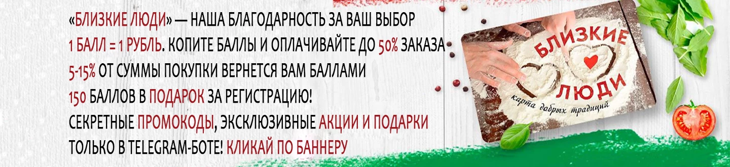 Бонусная программа Близкие люди