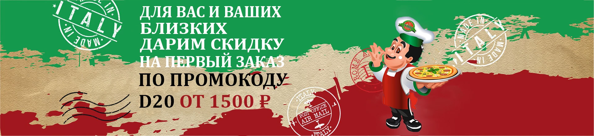 Дарим скидку на первый заказ