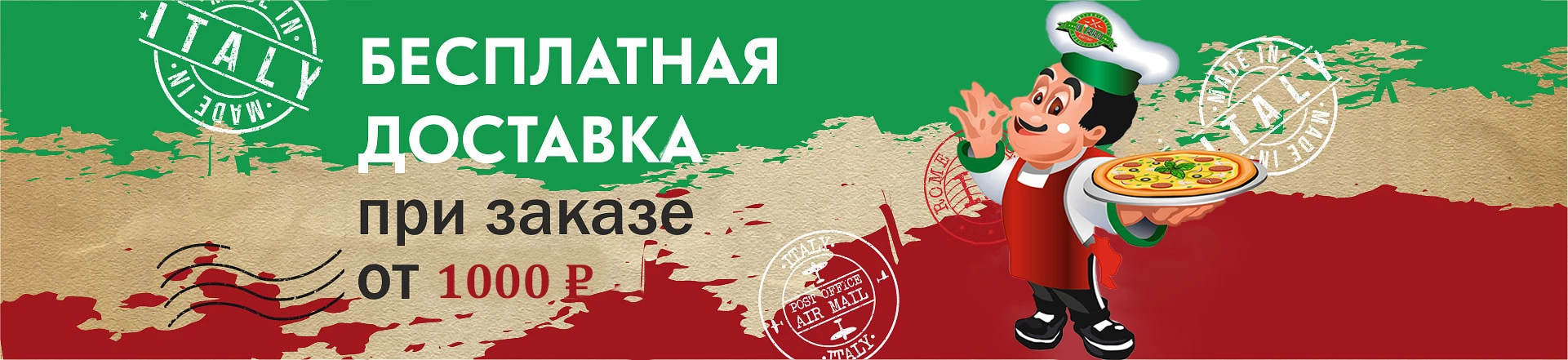 Бесплатная Доставка