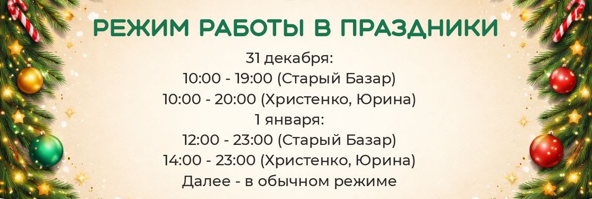 Режим работы в праздники Барнаул