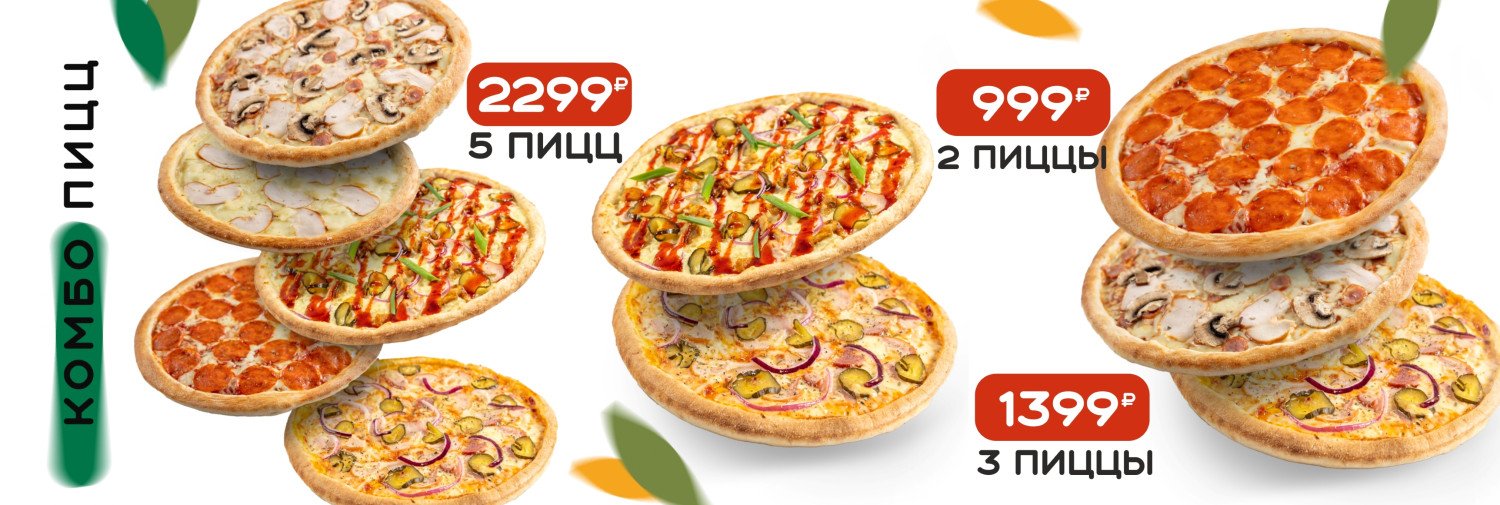 Комбо пицц Горный