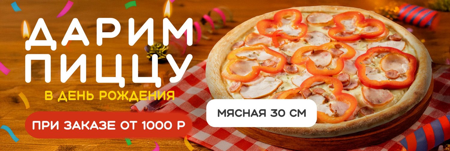Пицца в ДР Новоалтайск