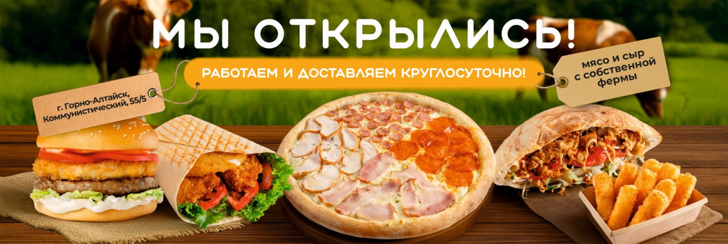 Мы открылись Горный Вокзал