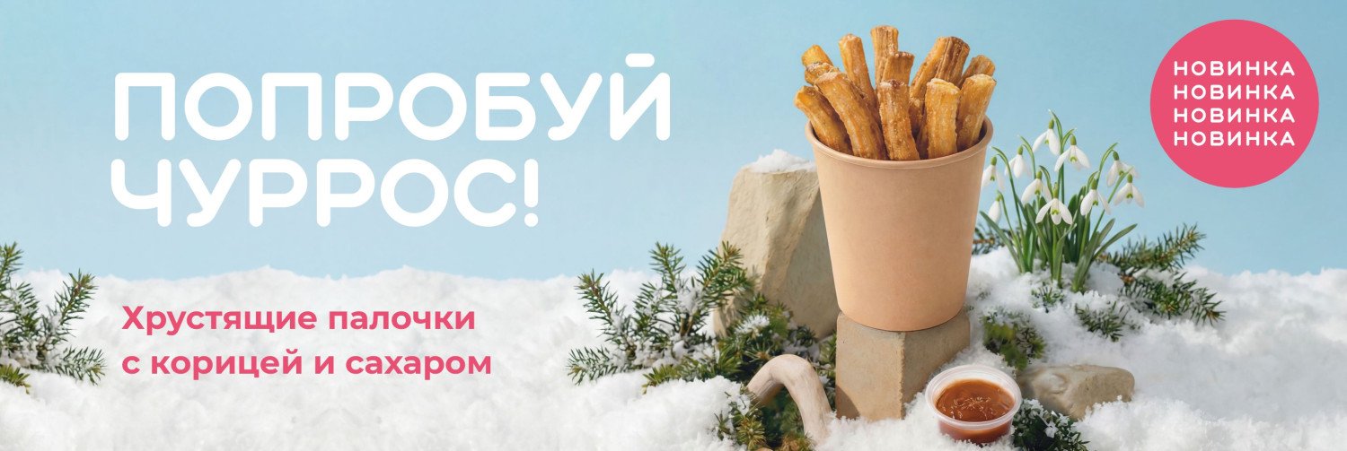 Чуррос Горный