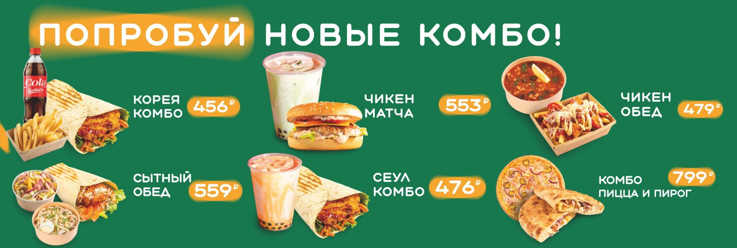 Новые комбо Заринск