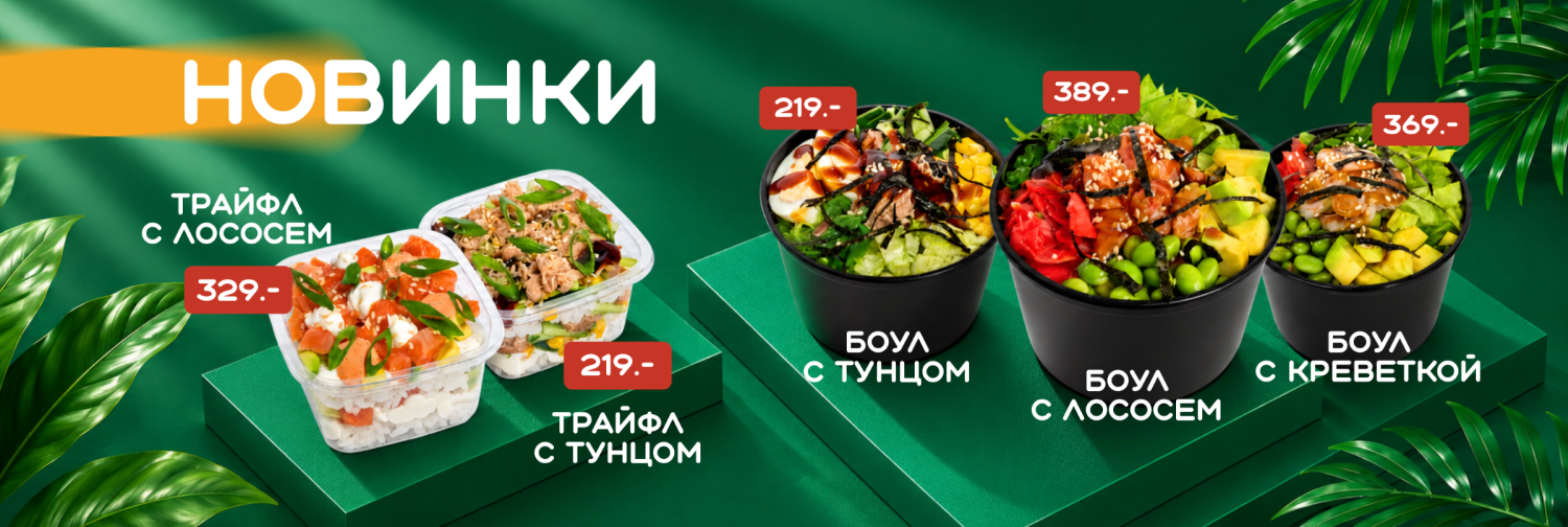Боулы новинка Горный