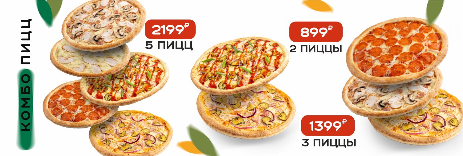 Комбо пицц Горный