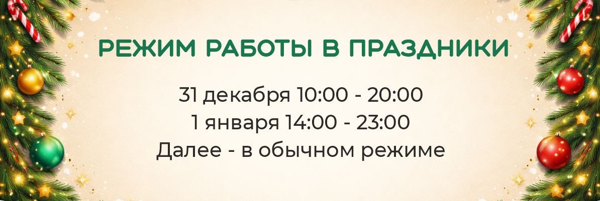 Режим работы в праздники Новоалтайск