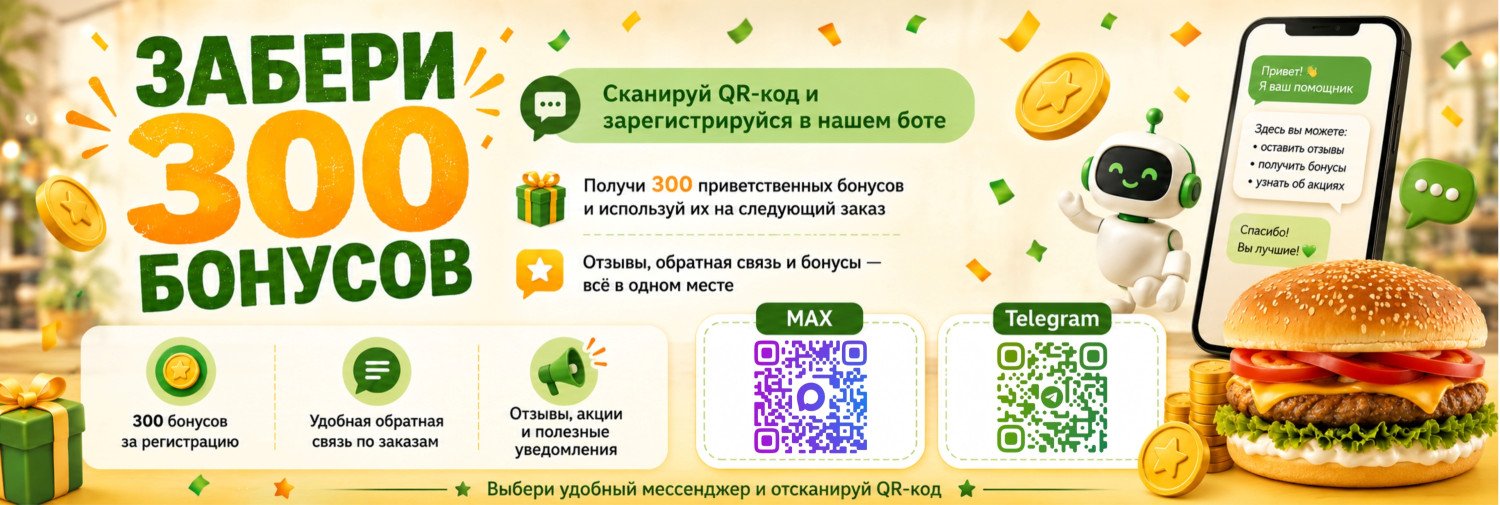 300 бонусов Барнаул