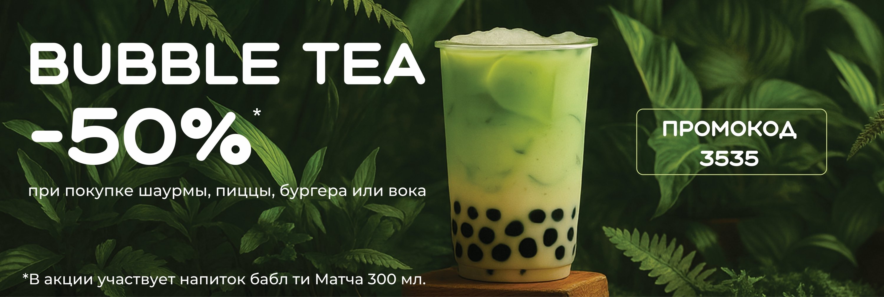 Bubble tea -50%