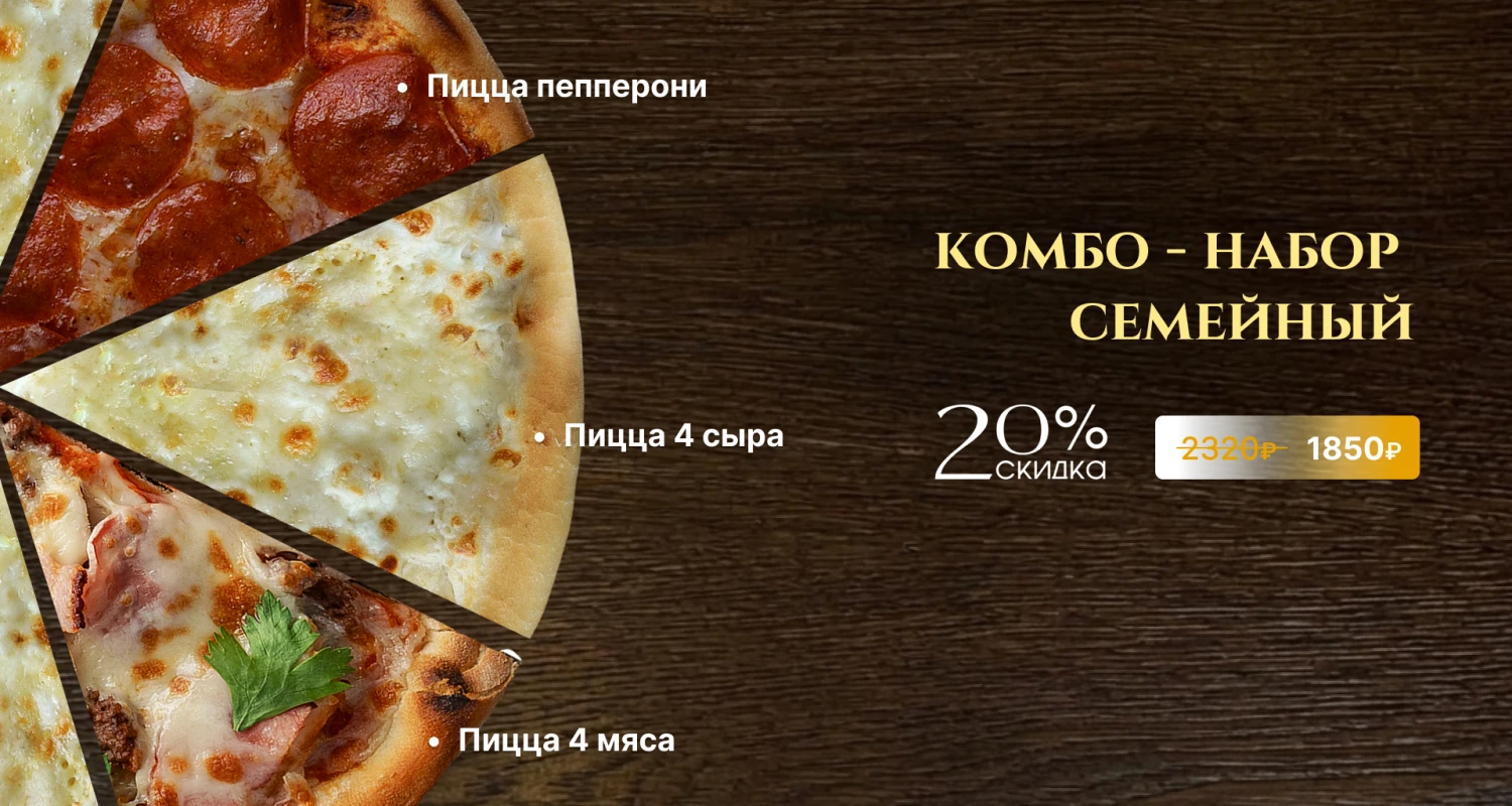 комбо-набор