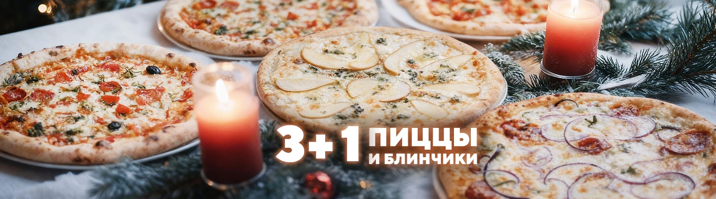 4 пиццы