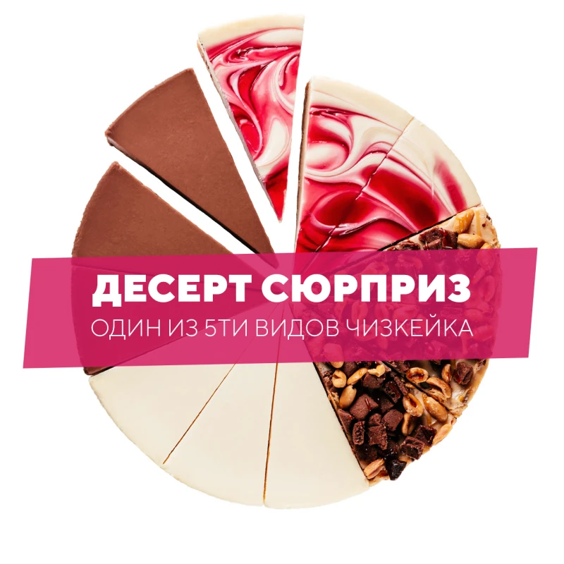 Чизкейк пирожное 100 гр. в ассортименте