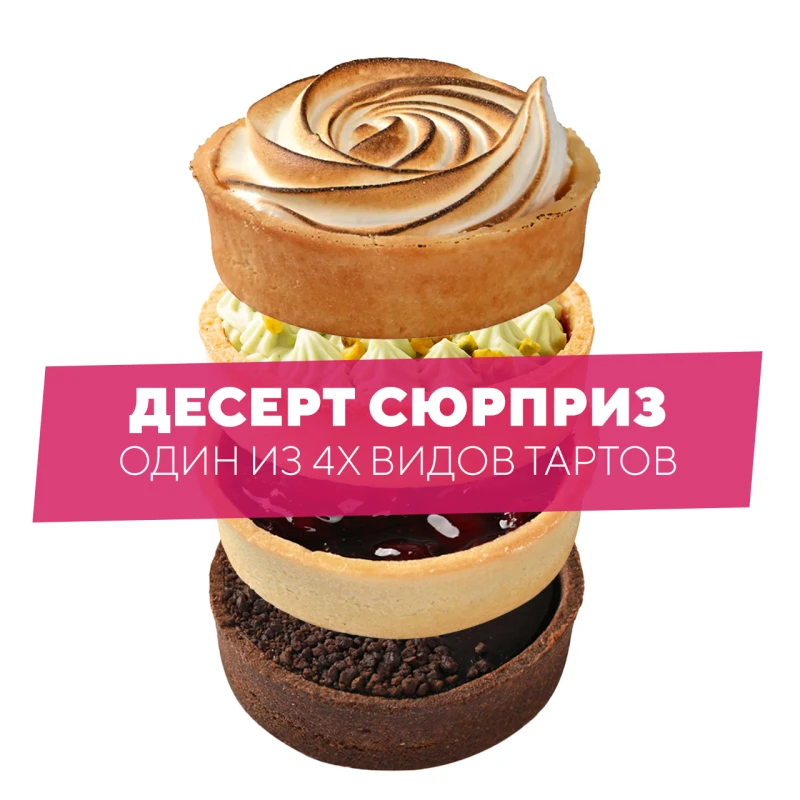 Тарт пирожное 100 гр. в ассортименте