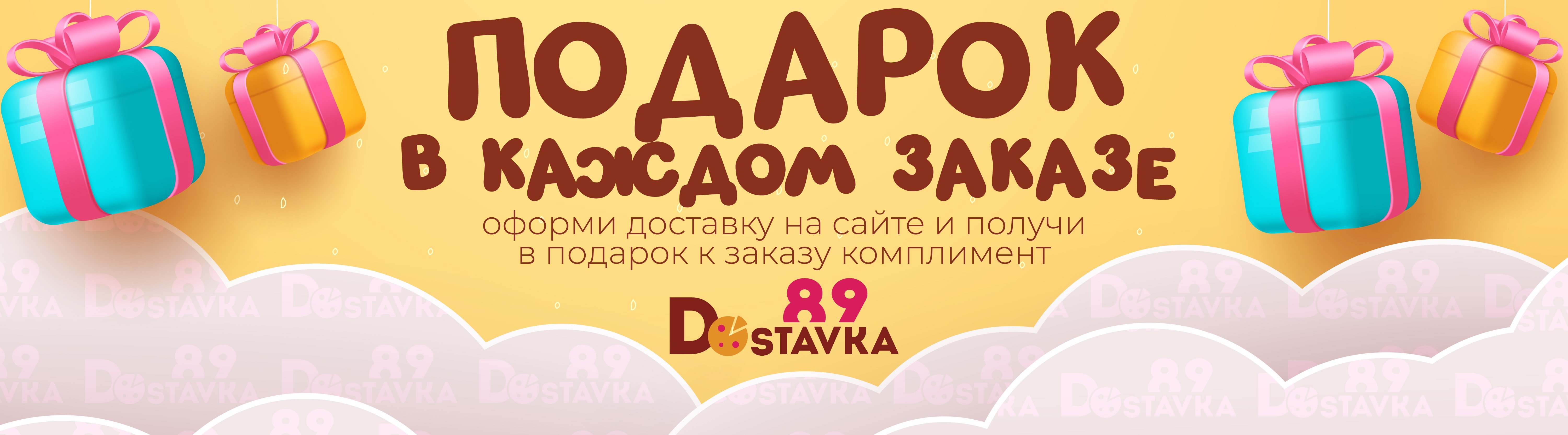 Подарок в каждом заказе