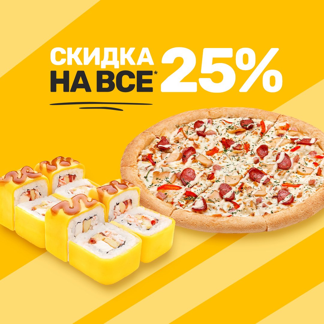 Скидка 25% на все