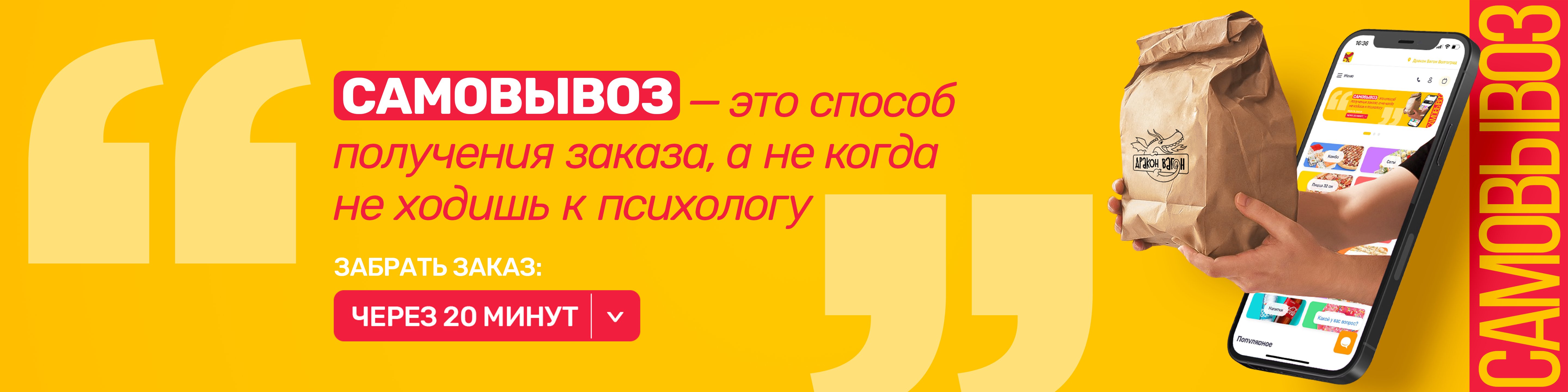 Бесплатная доставка пиццы в Волгограде за 60 минут | Дракон Вагон