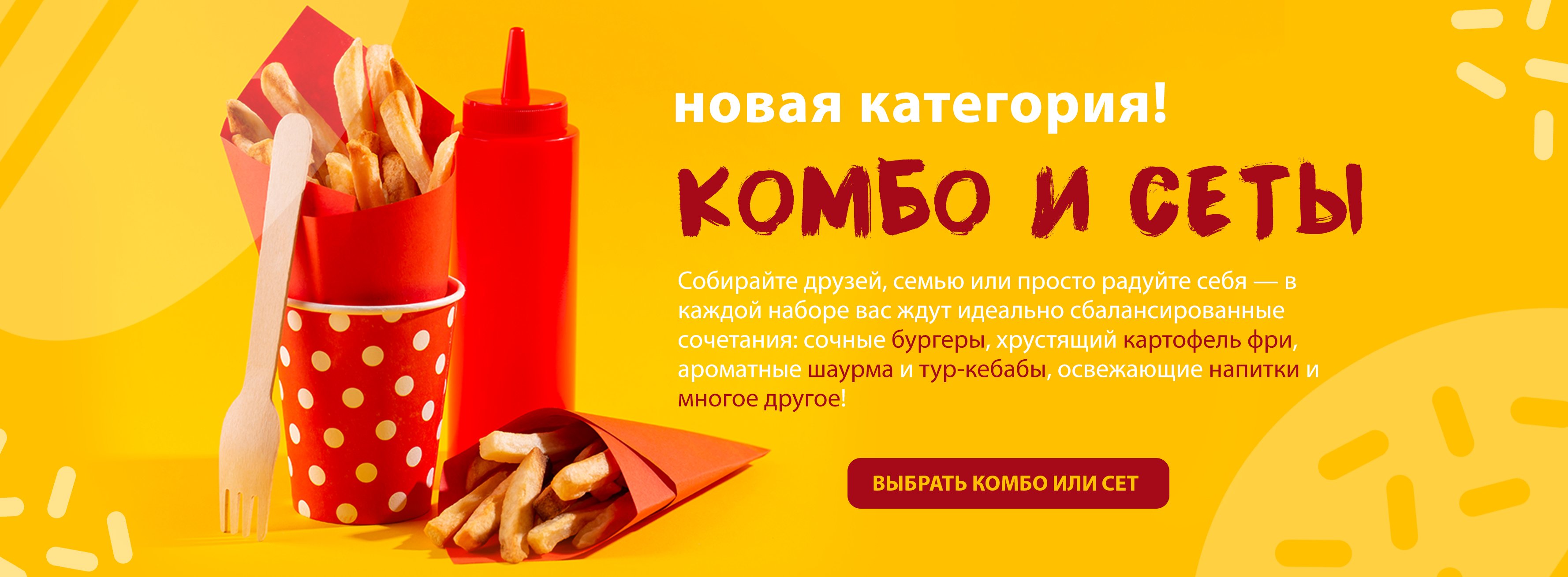 Комбо и сеты - Durem Челябинск