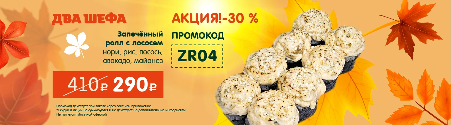 Ролл с лососем