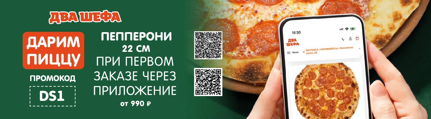 Первый заказ через приложение