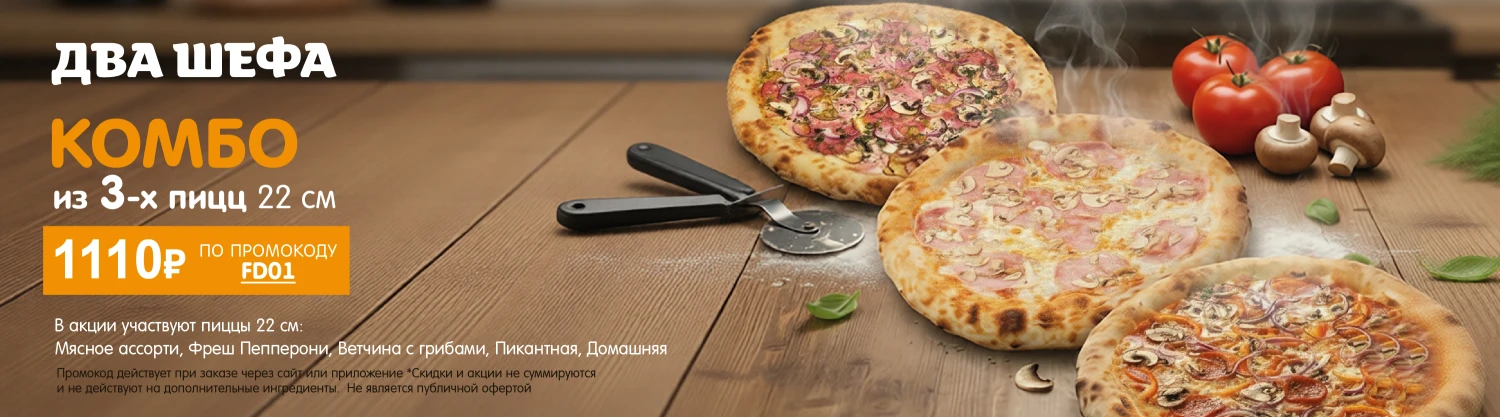 Комбо 1110 руб.