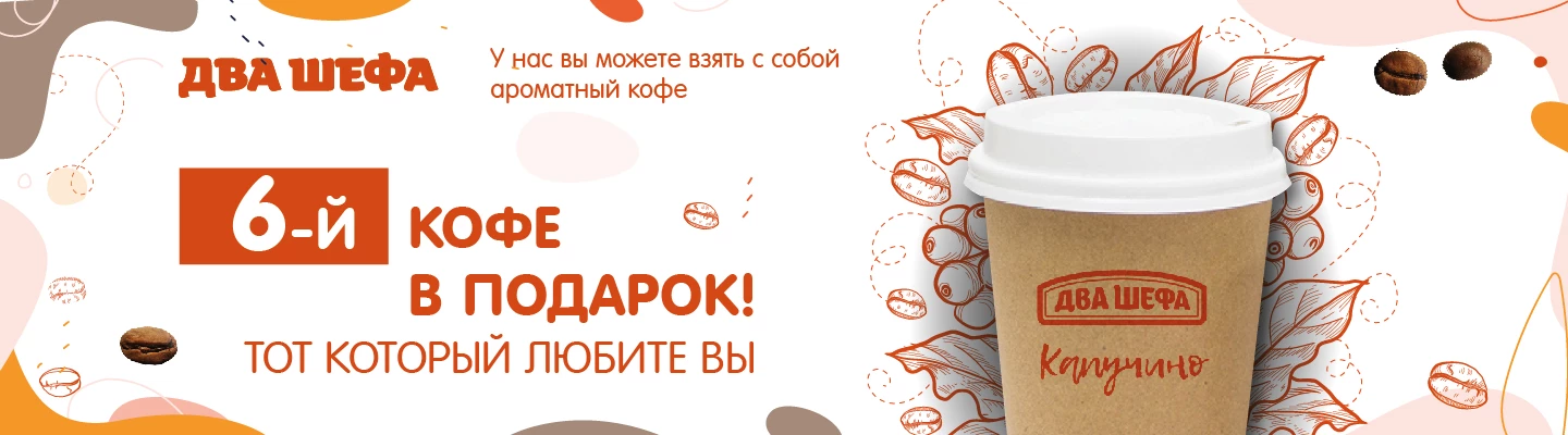 Кофе в подарок