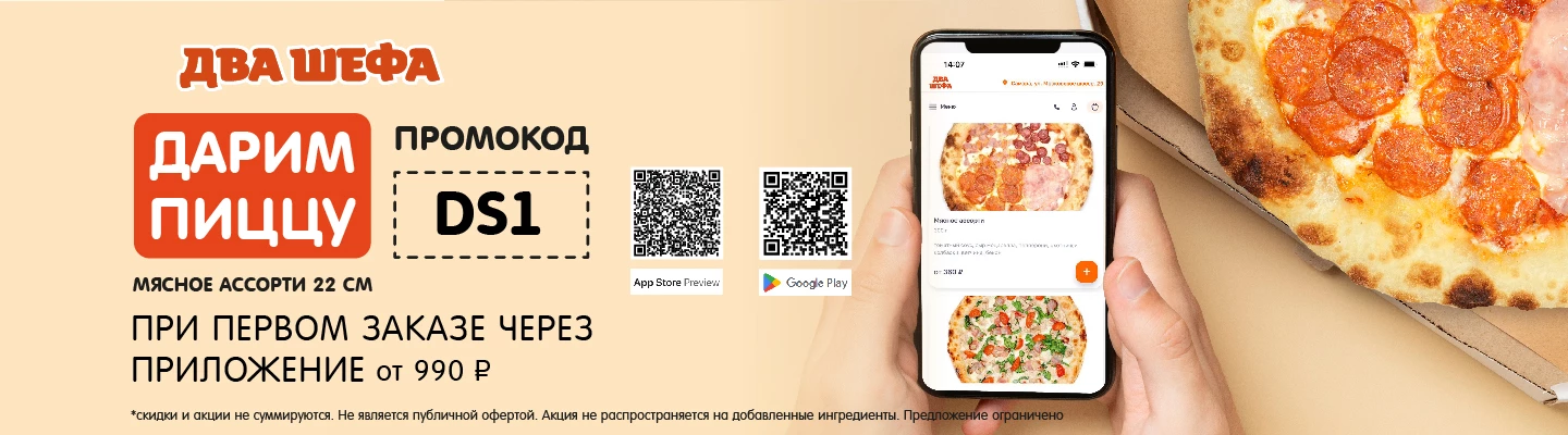 Первый заказ через приложение