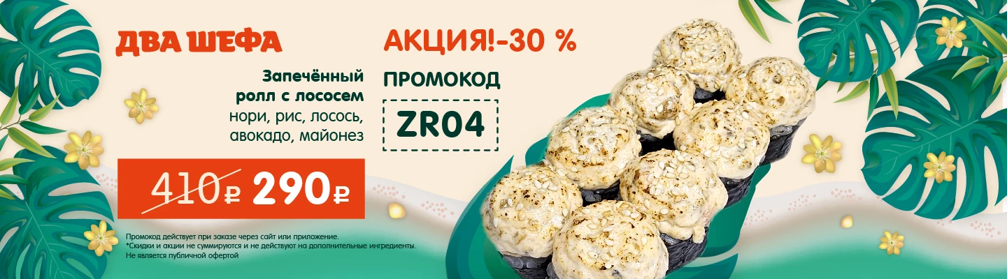Ролл с лососем