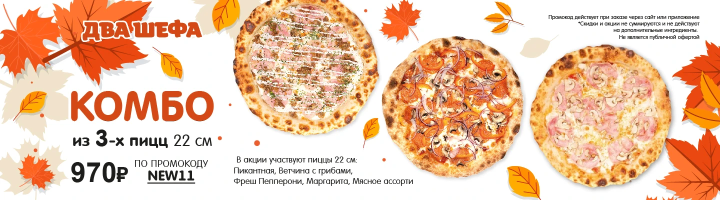 Комбо 970 руб.