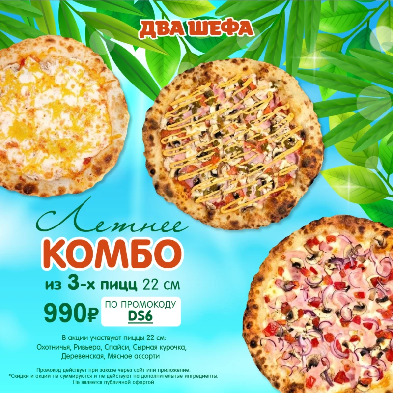 Комбо Пицц