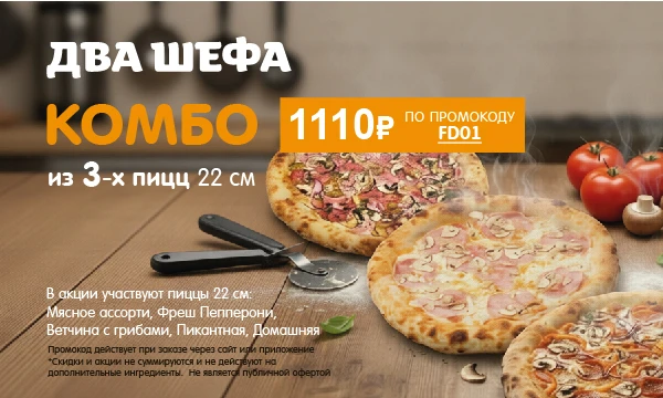 Комбо Пицц