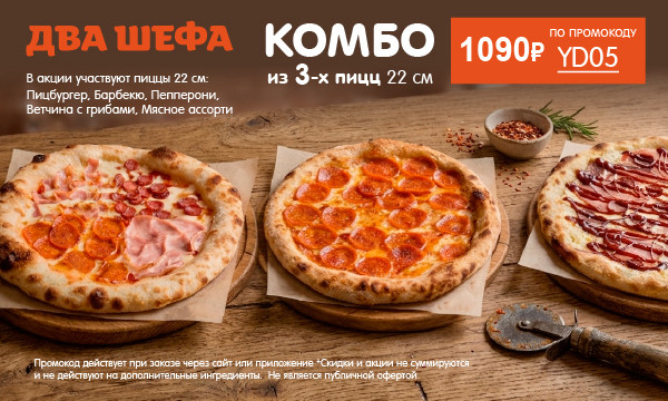 Комбо Пицц