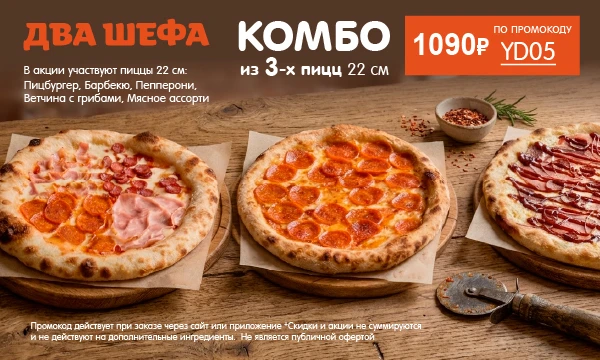 Комбо Пицц