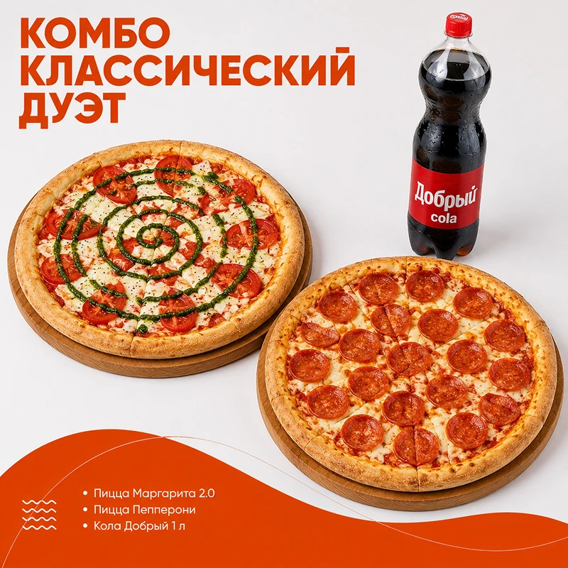 Набор пицц "Классический дуэт"